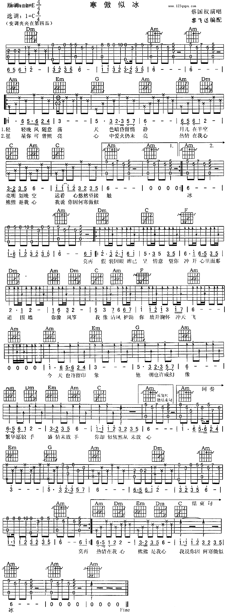 寒傲似冰(蔡国权)