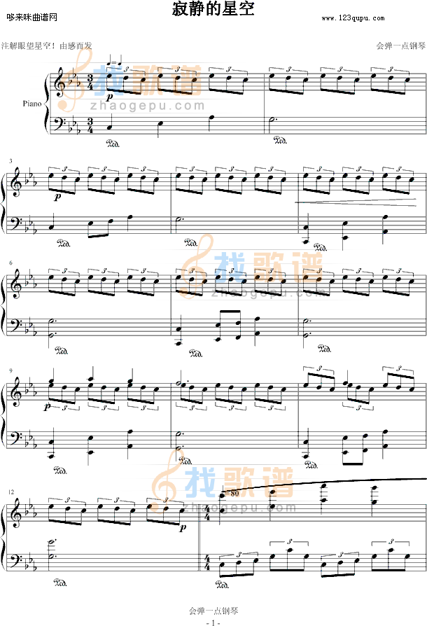 寂静的星空-会弹一点钢琴
