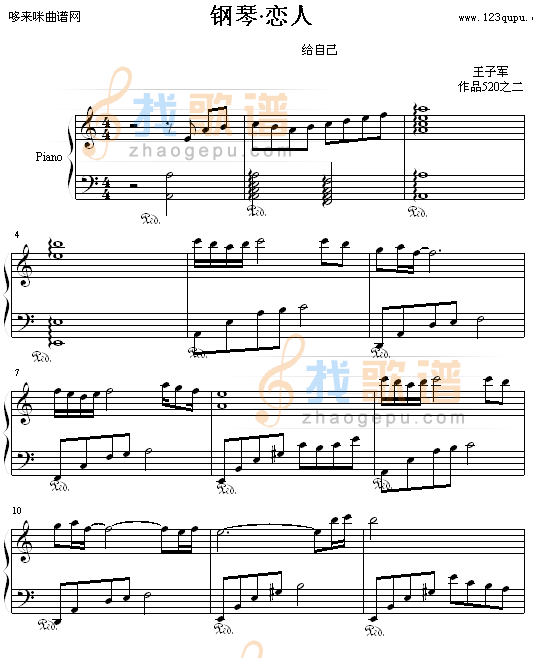 钢琴·恋人-王子军—艺