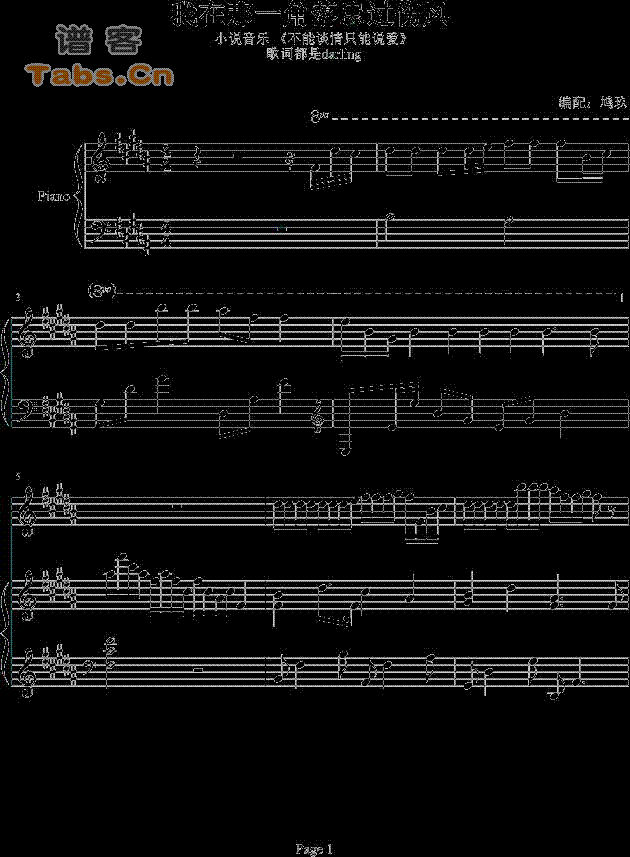 我在那一角落患过伤风 钢琴谱 经典版	