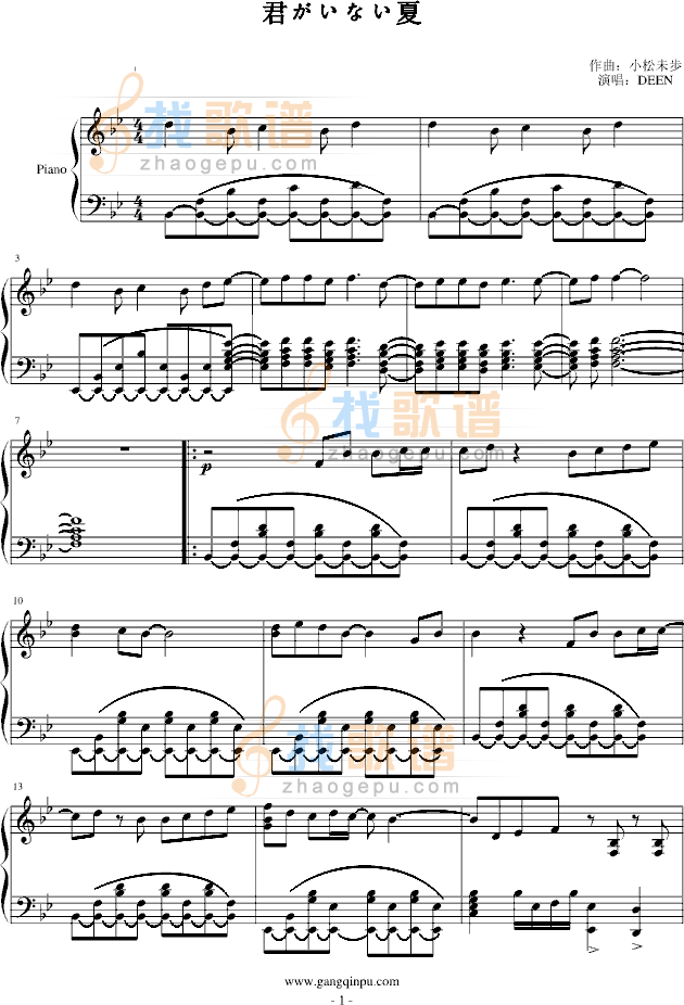 君がいない夏