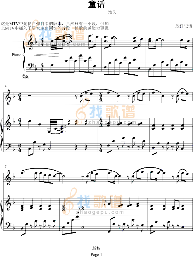 童话-弹唱纯钢琴版