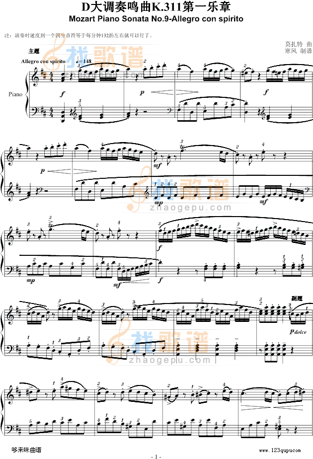 D大调奏鸣曲K.311第一乐章-莫扎特