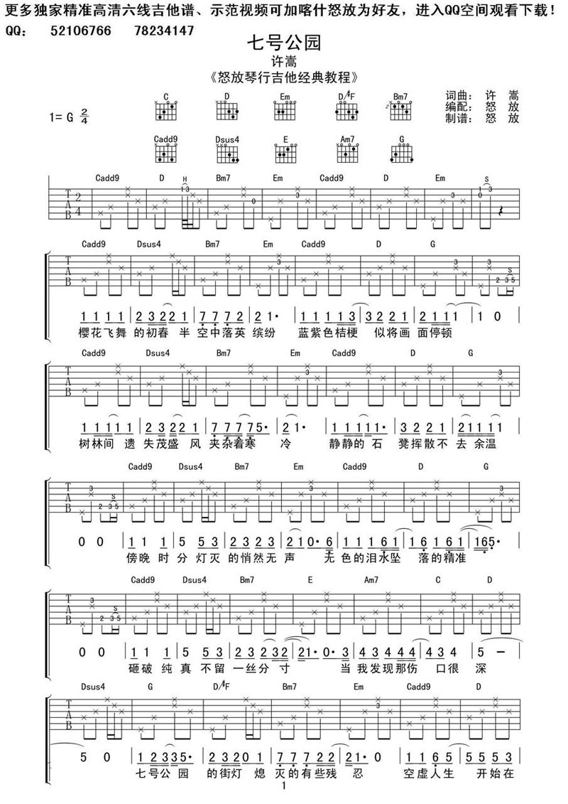 七号公园吉他谱 喀什怒放