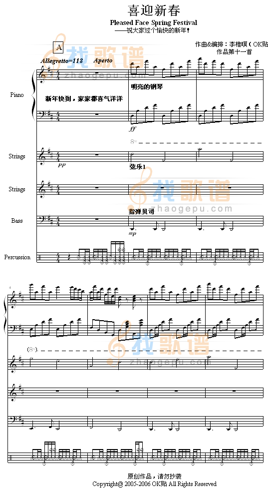 喜迎新春 -（全谱）