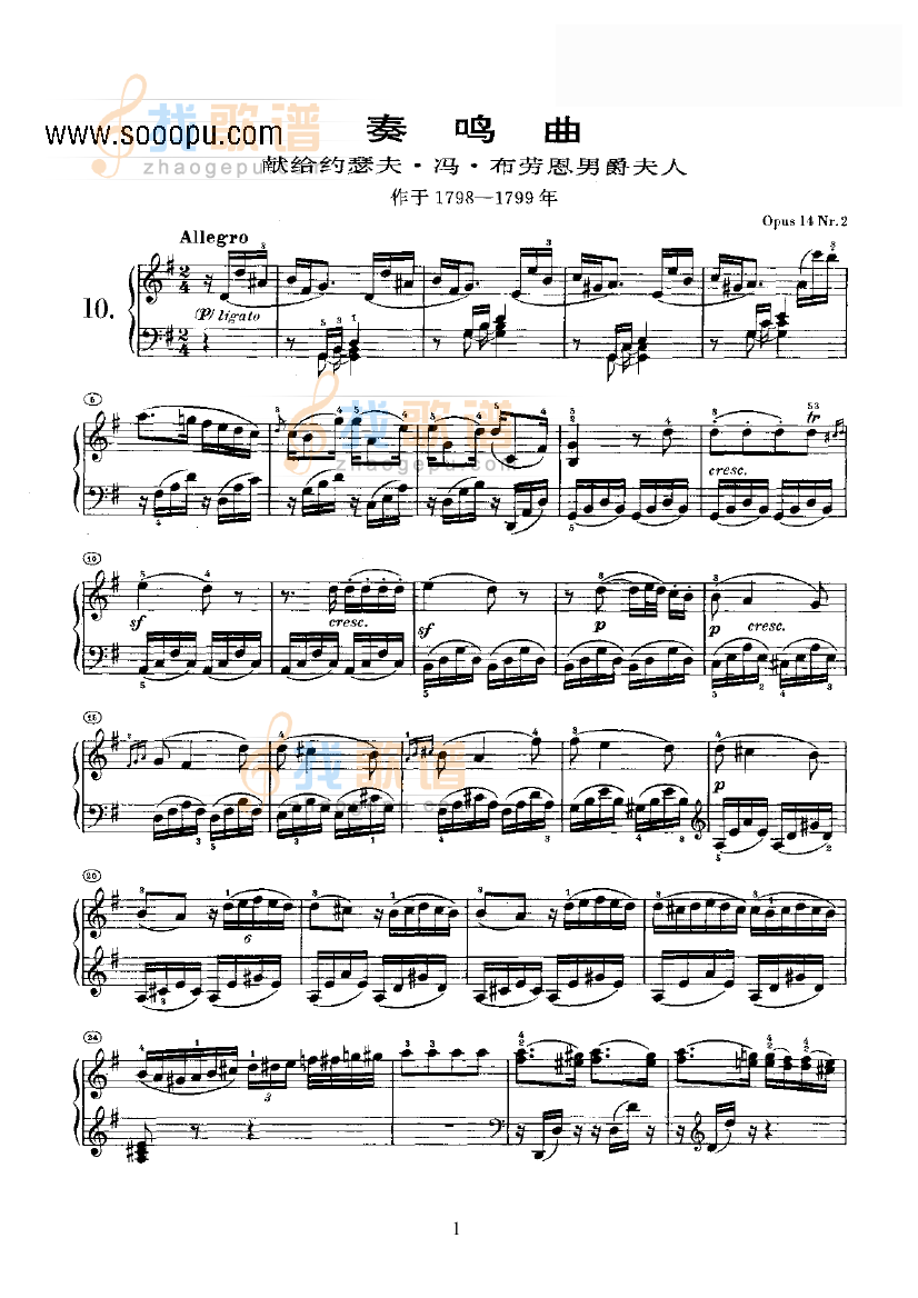 奏鸣曲(Opus14 Nr.2)