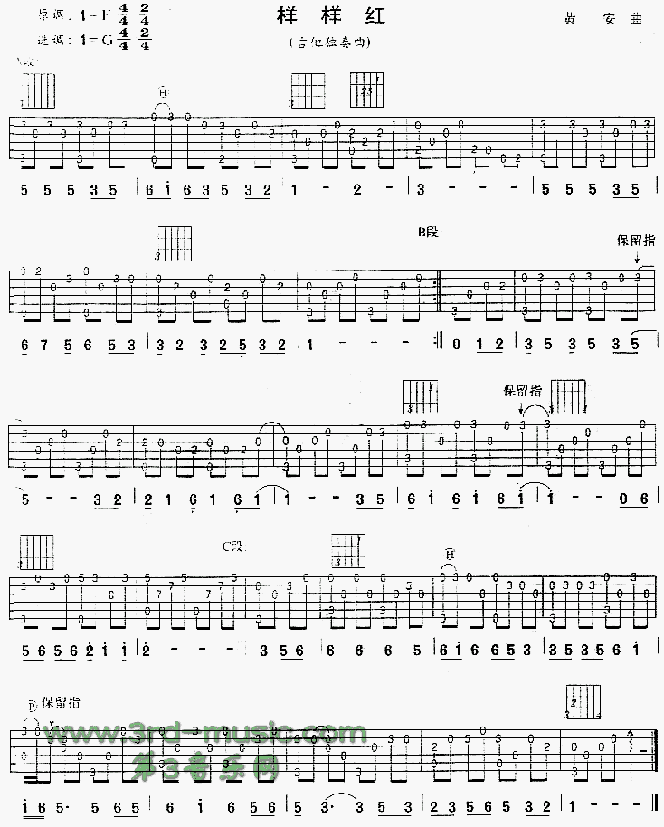 样样红(独奏曲)