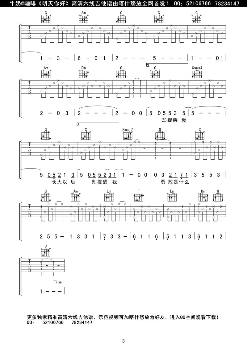 明天你好吉他谱 喀什怒放