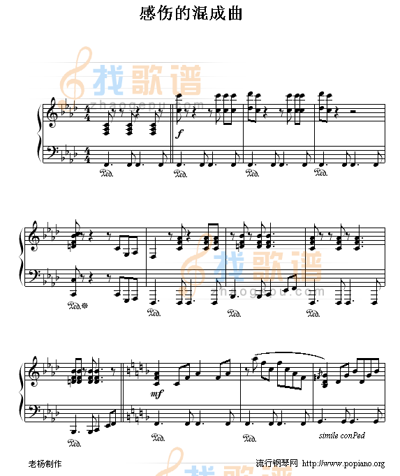 感伤的混合曲