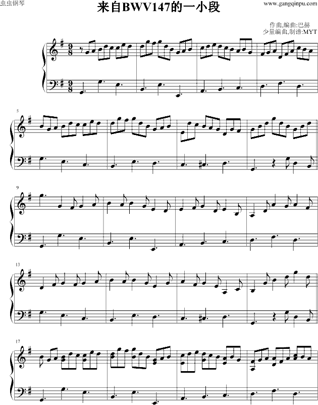 来自BWV147的一小段