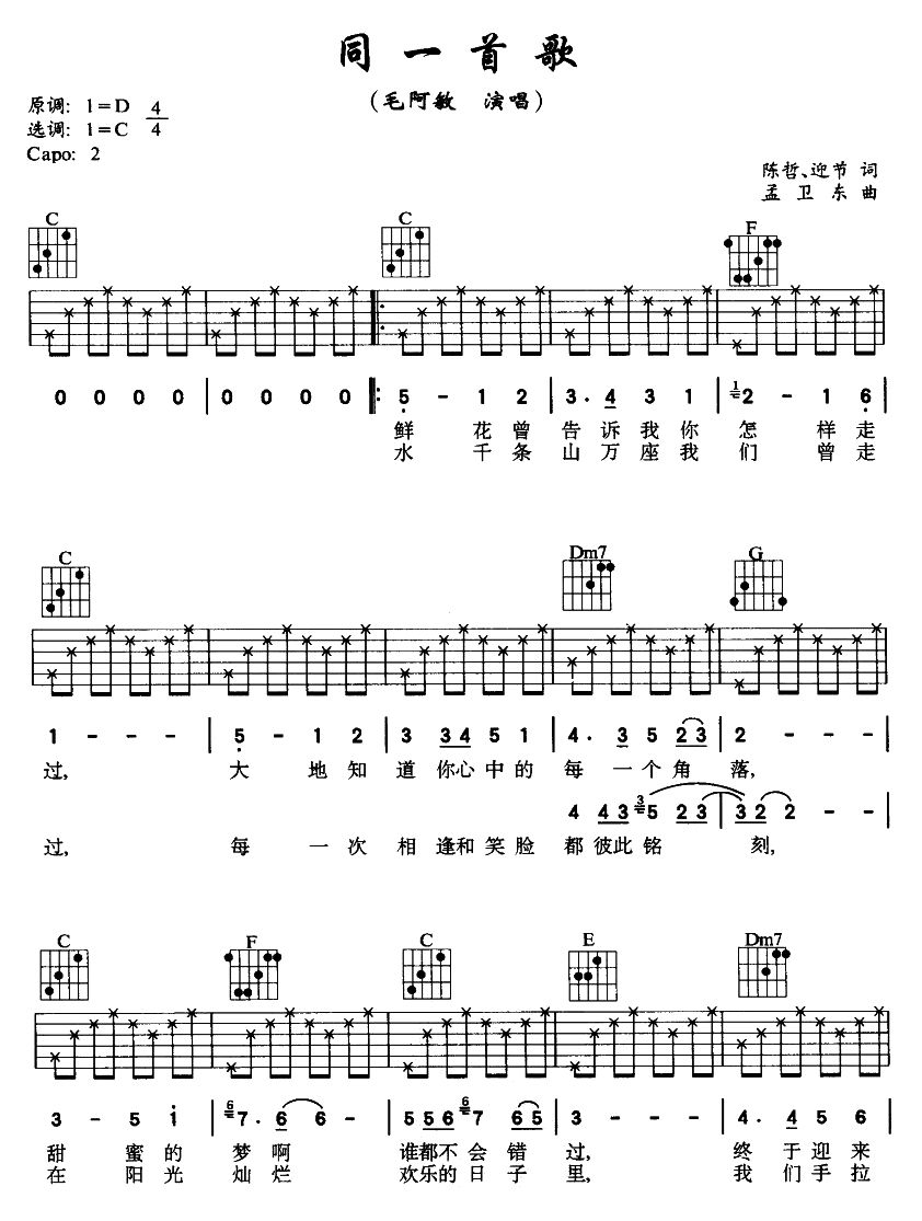 同一首歌（吉他弹唱）