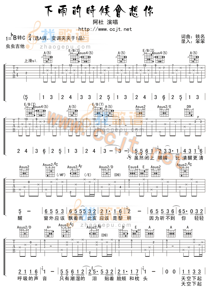 下雨的时候会想你吉他谱( 六)-