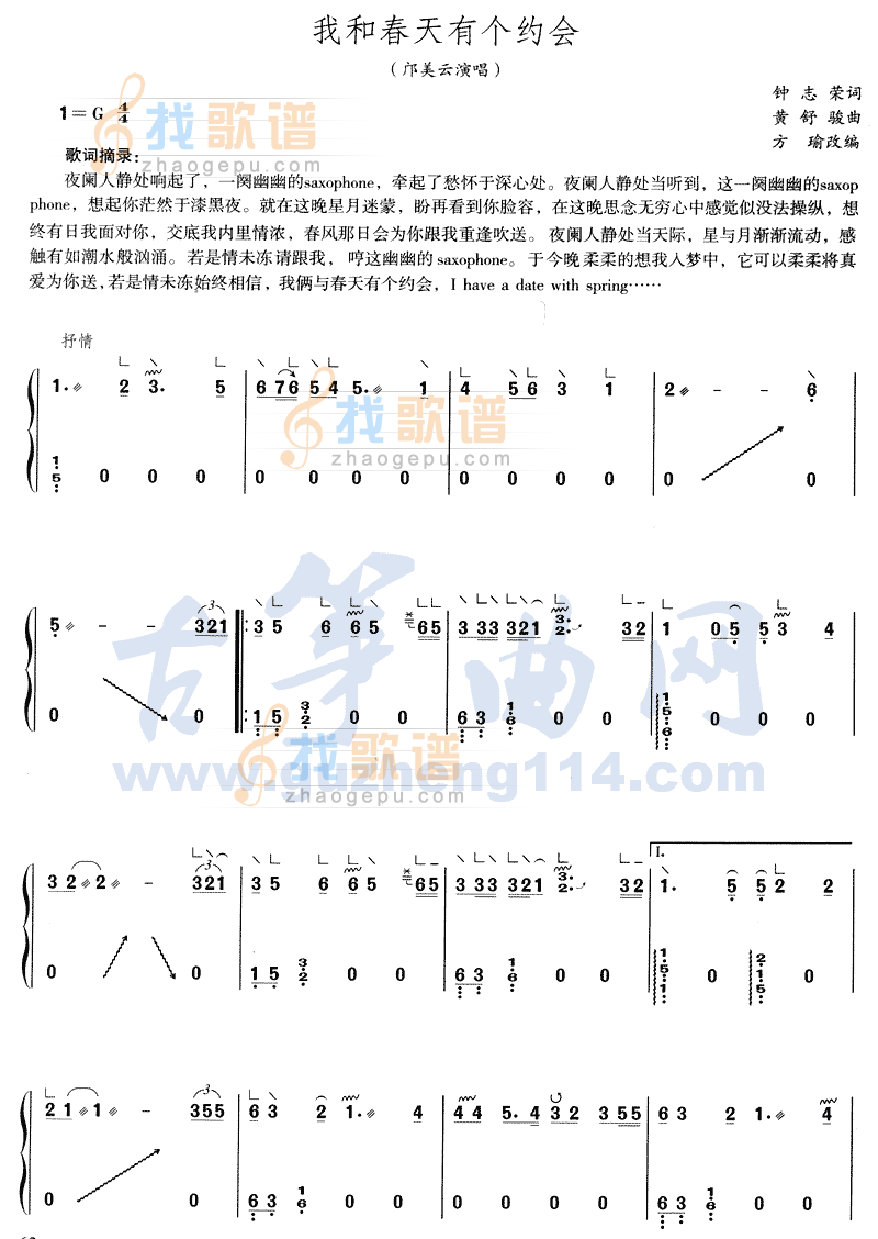 我和春天有个约会