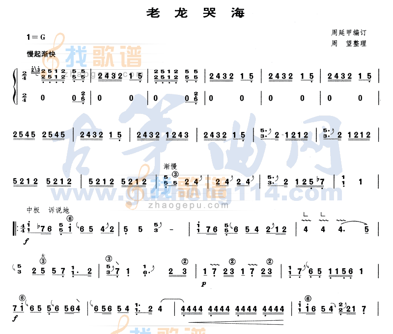 老龙哭海