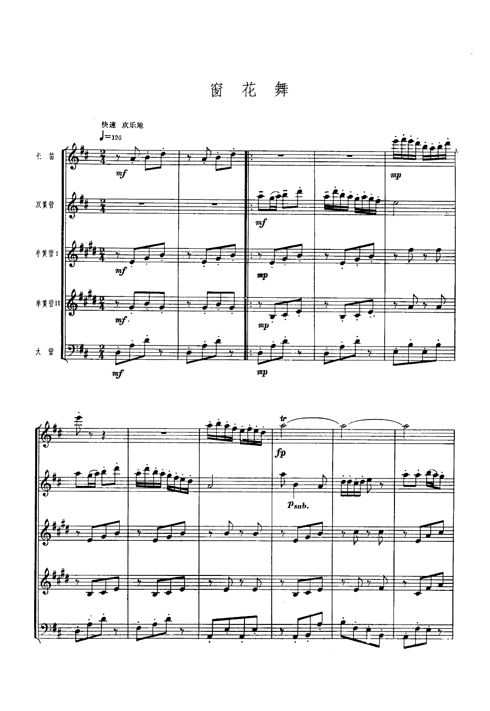 木管五重奏谱子图片