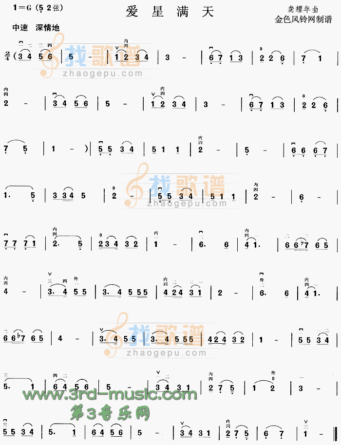 爱星满天[二胡曲谱]