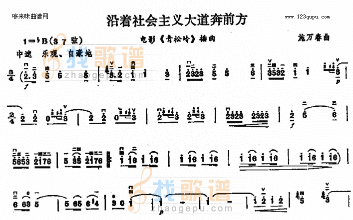 沿着社会主义大道奔前方