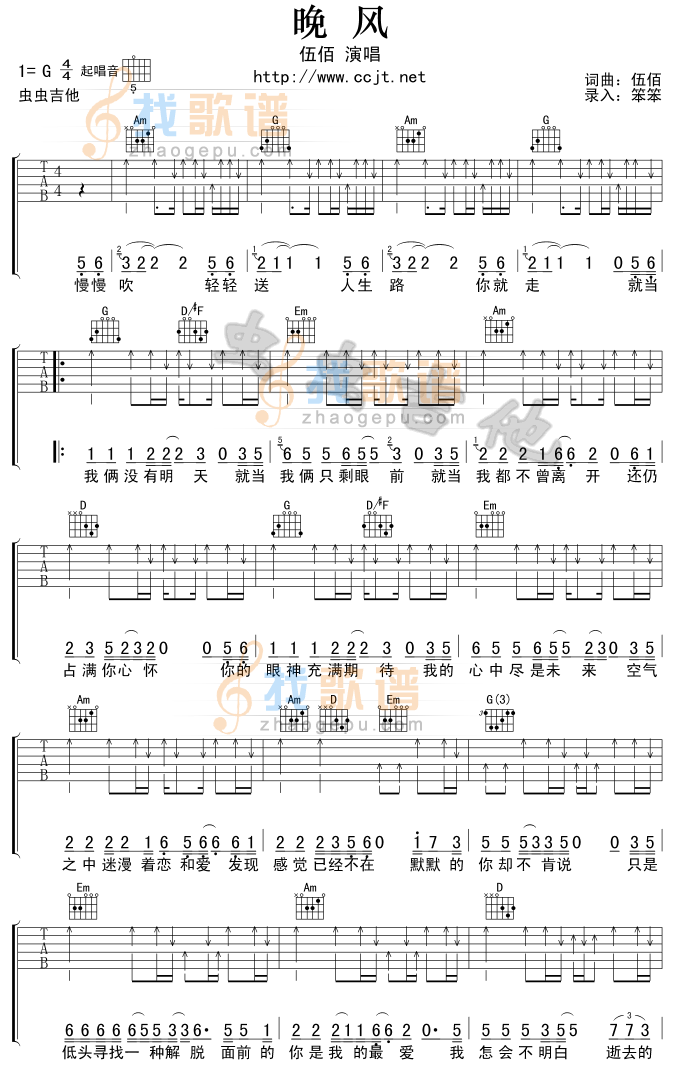 晚风吉他谱(和弦 GTP 六)-