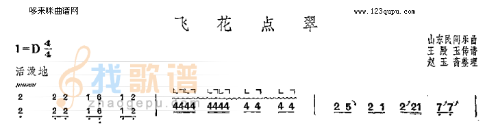 飞花点翠-山东民间乐曲