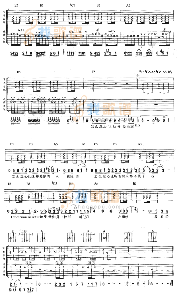 别让爱你的人流泪吉他谱( 六)-