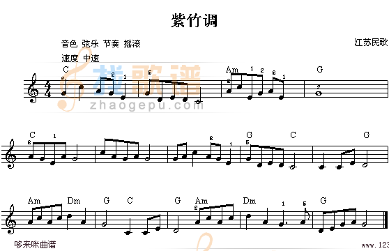 紫竹调(江苏民歌)