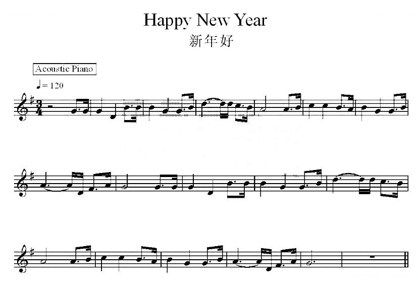 新年钢琴曲谱子图片