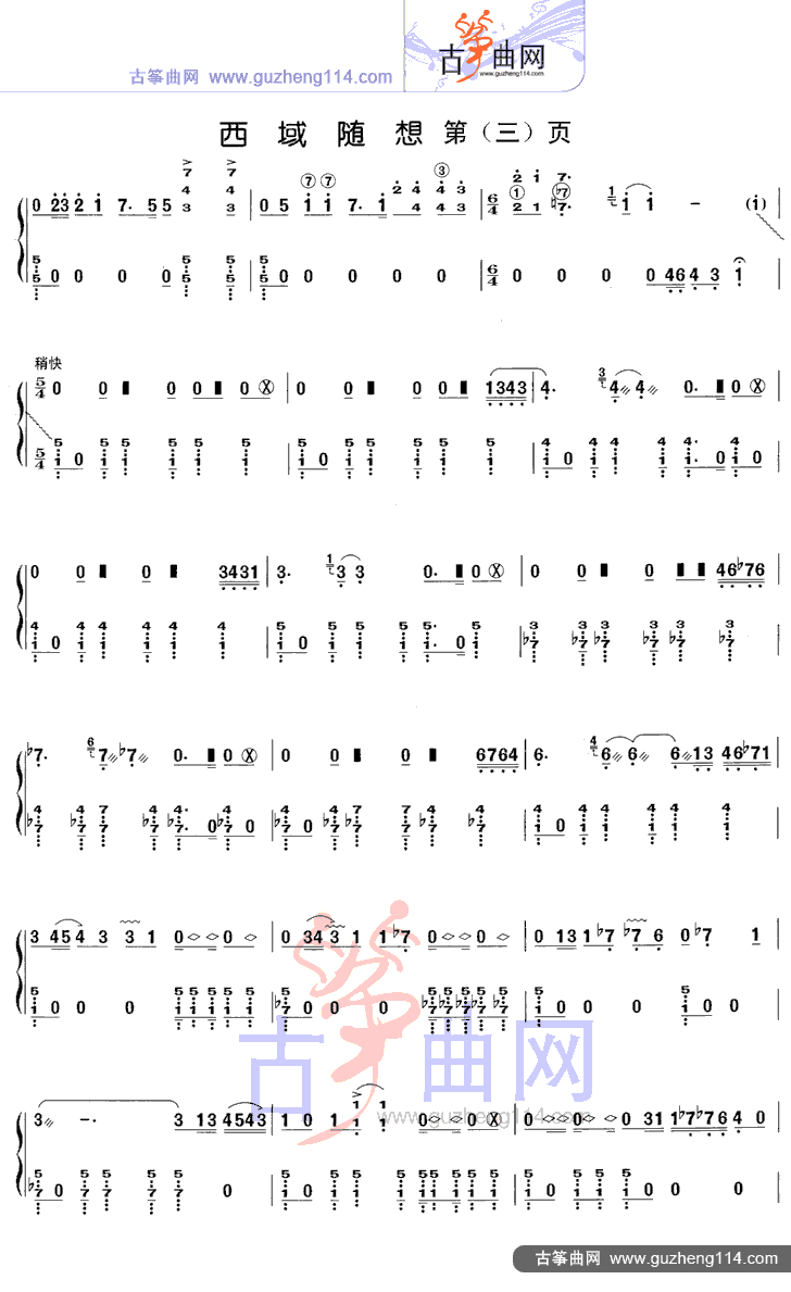 西域随想