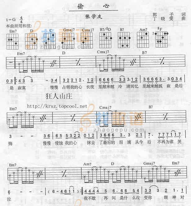 偷心-认证谱吉他谱( 六)-