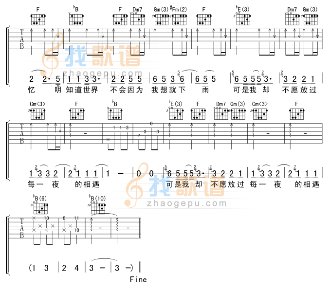 下雨的时候会想你吉他谱( 六)-