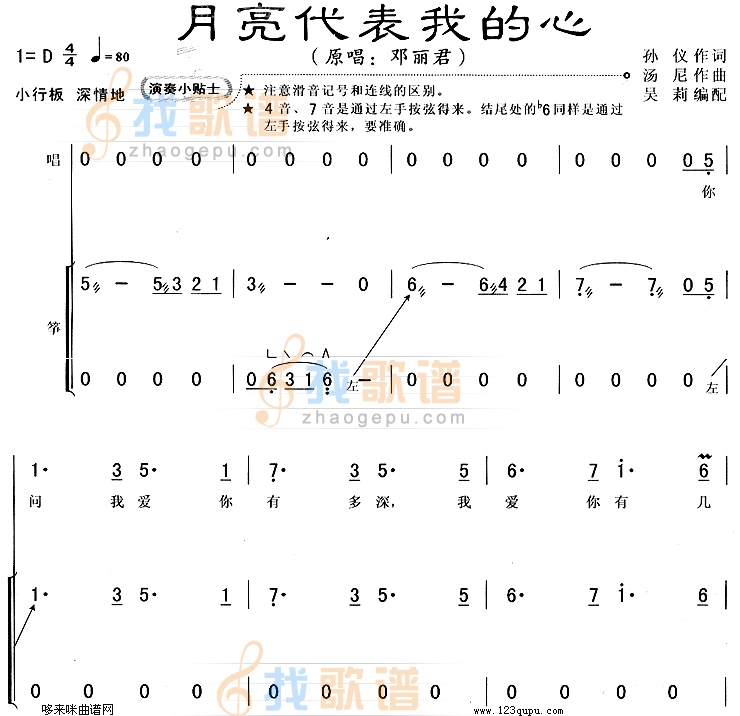 月亮代表我的心