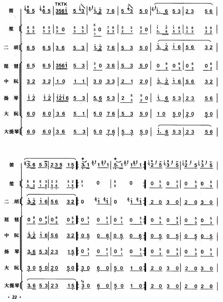 枣园春色（总谱）11