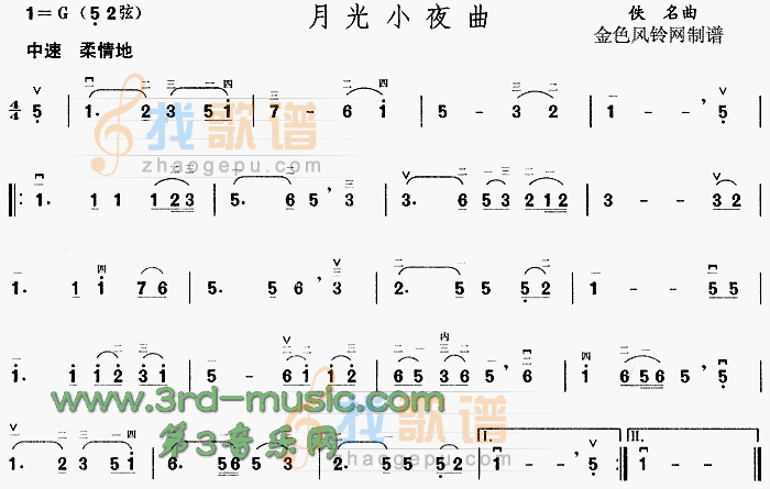 月光小夜曲[二胡曲谱]