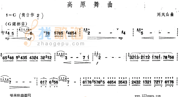 高原舞曲