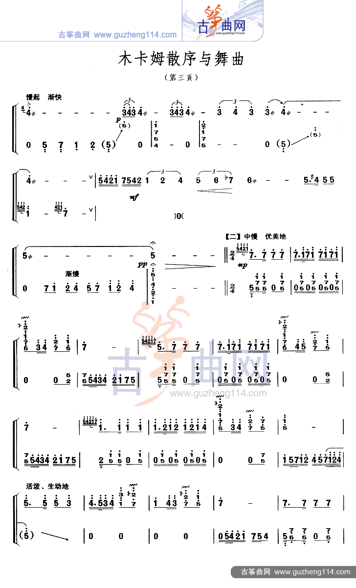 木卡姆散序与舞曲