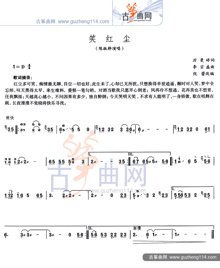 笑红尘