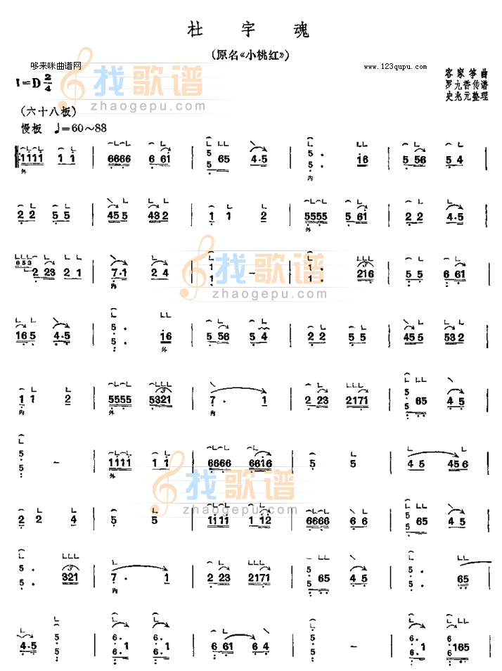 杜宇魂小桃红-客家筝曲