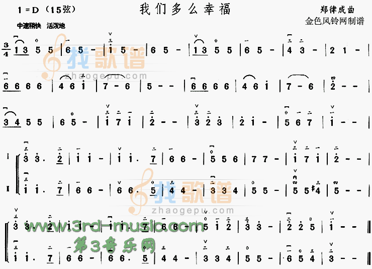 我们多么幸福[二胡曲谱]