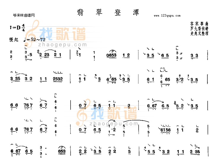 翡翠登潭-客家筝曲