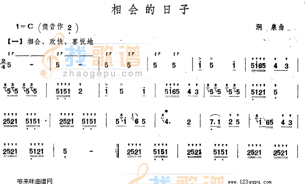 相会的日子