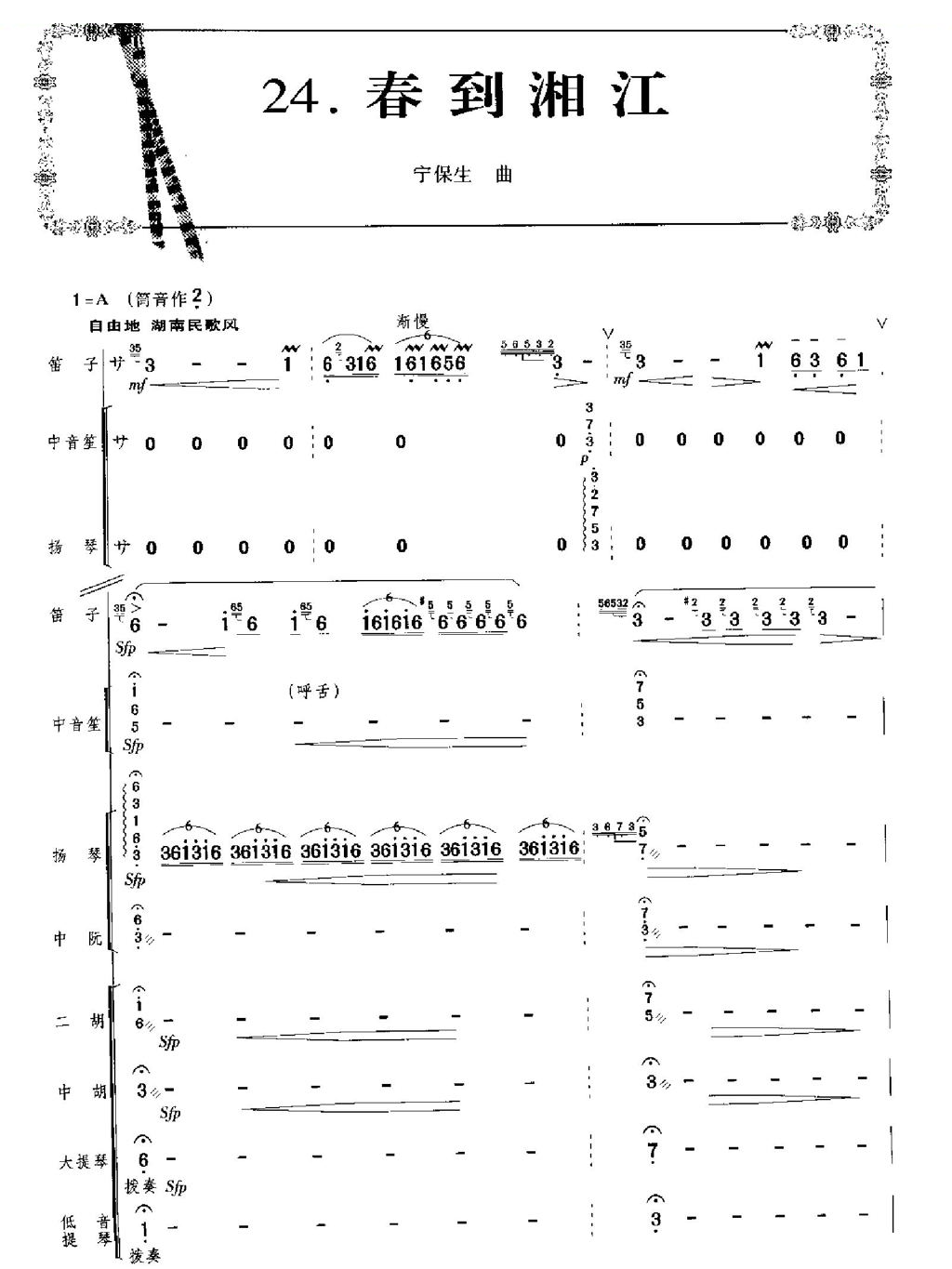 春到湘江总谱