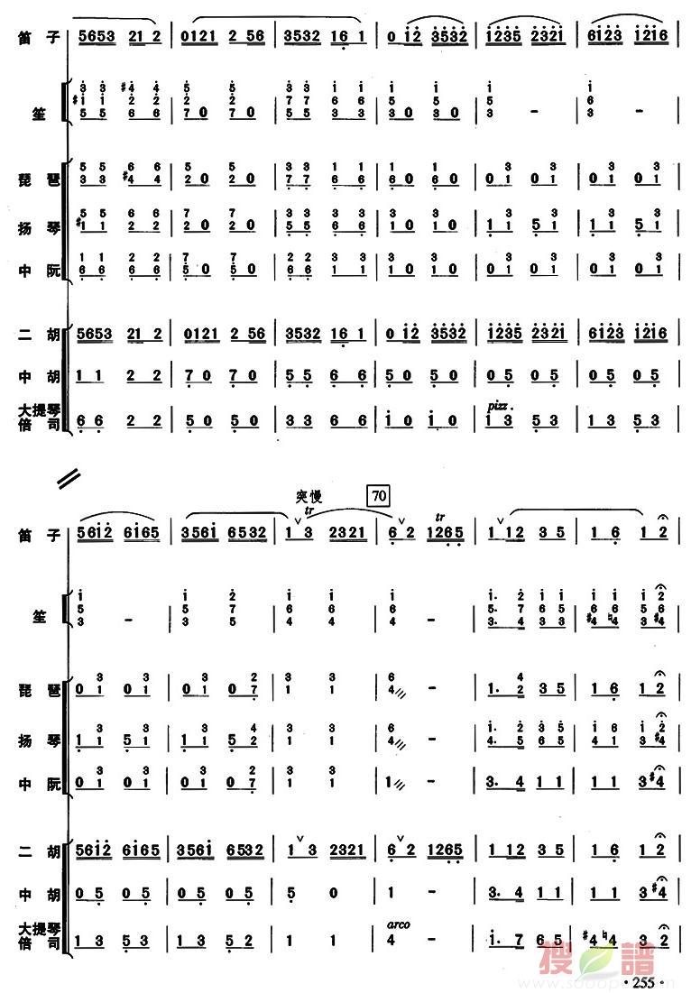 弹拨乐合奏姑苏情总谱图片