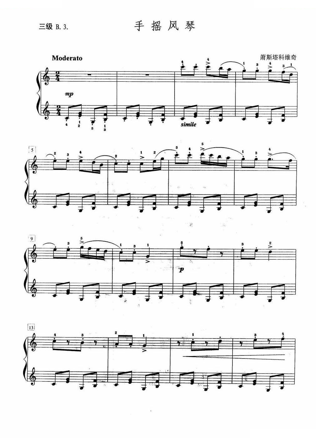 手摇风琴（三级B.3.）