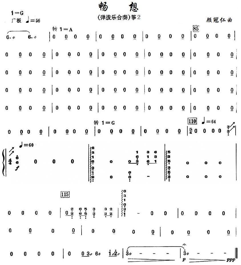 畅想之古筝分谱2