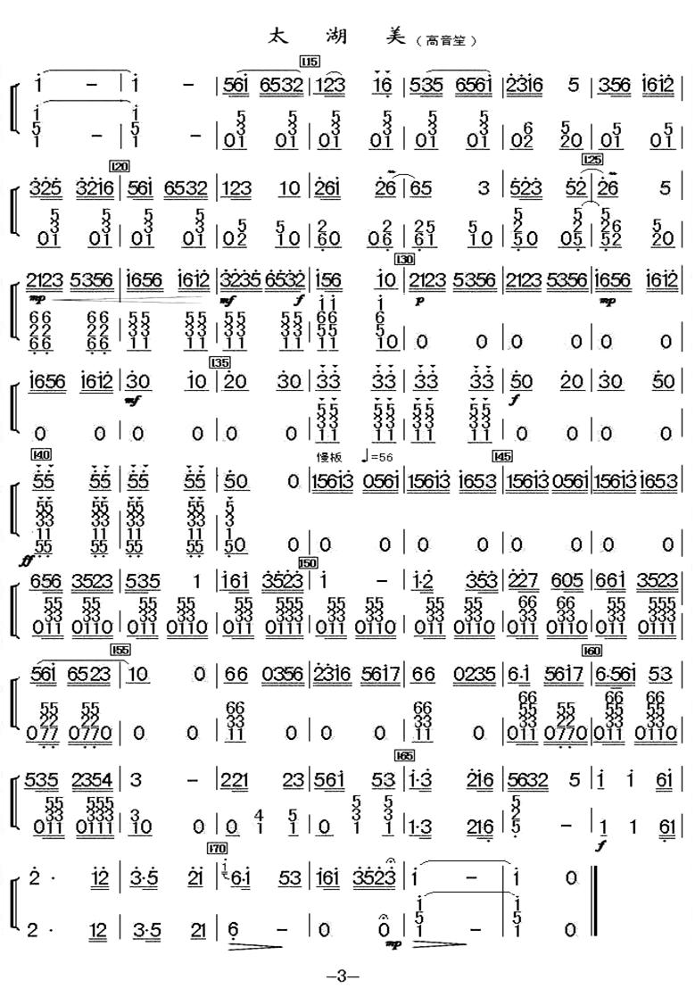 太湖美（高音笙分谱）