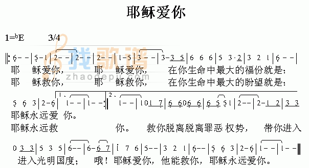 耶稣爱你