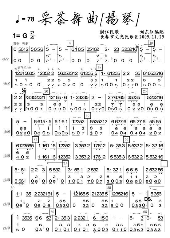 采茶舞曲扬琴