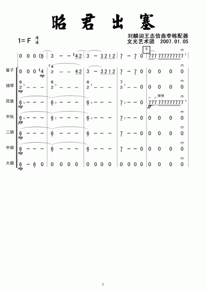 昭君出塞总谱