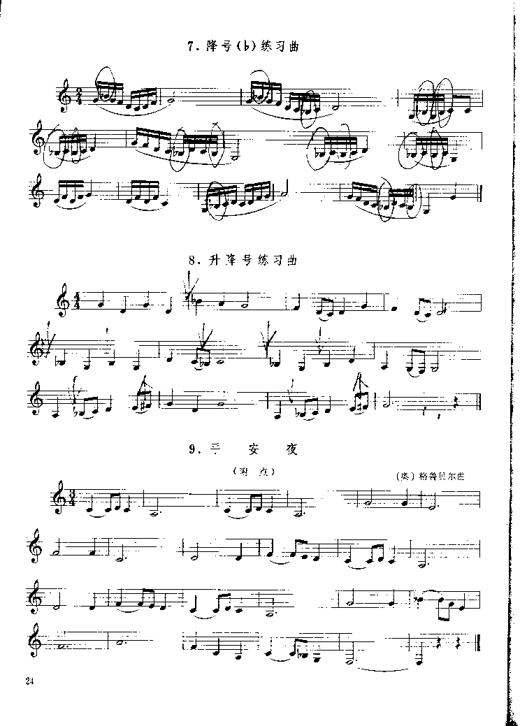单簧管基础教程第三章P024