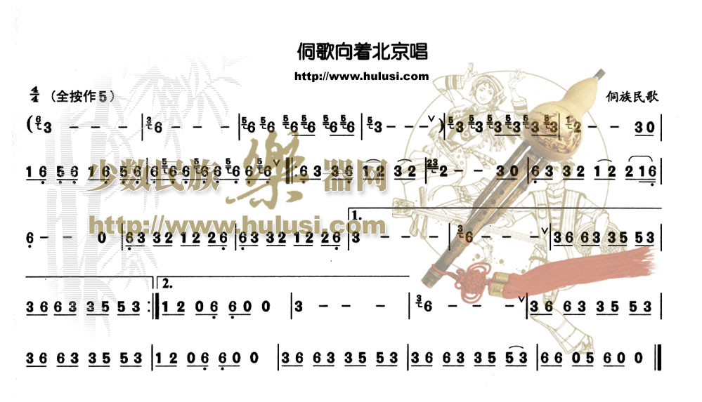 侗歌向着北京唱