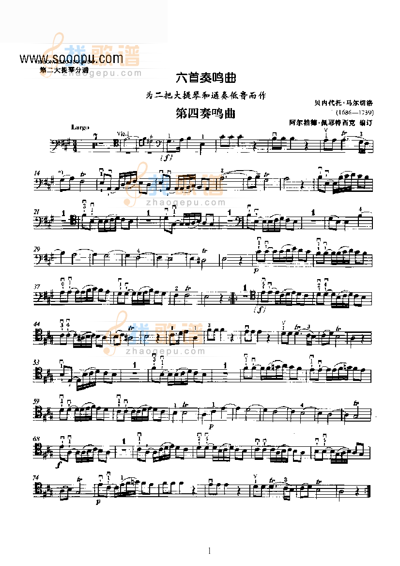 第二提琴第四奏鸣曲（独奏） 弦乐类 大提琴